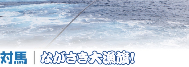 tsushima_turi.jpg