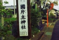 kunikatanushi_01.jpg
