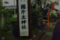 kunikatanushi_01.jpg